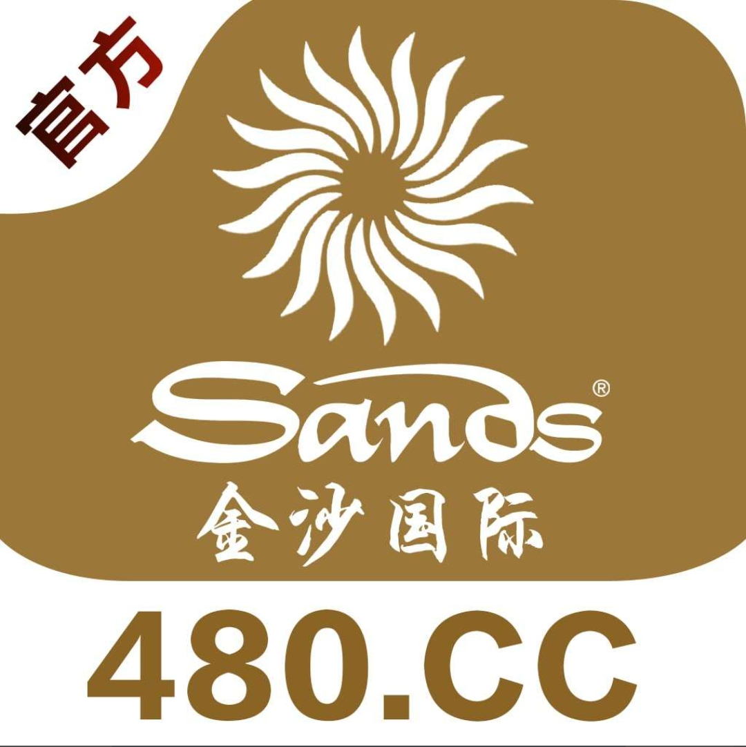 金沙国际